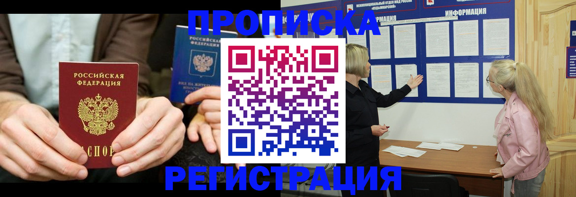 прописка штамп в Юрьевце
